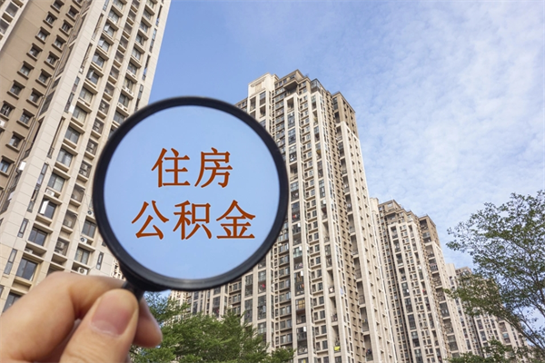 蚌埠房贷逾期可以取公积金吗（房贷逾期不能提公积金）