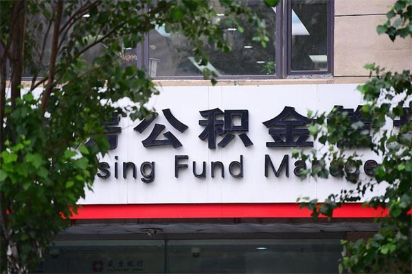 蚌埠个人的住房公积金能取出来吗（个人公积金能提现吗）