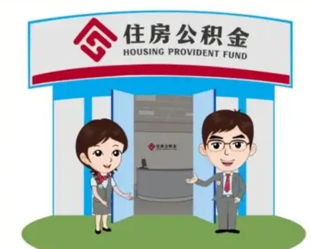 蚌埠房子全款能取公积金吗（全款买房可以取公积金）